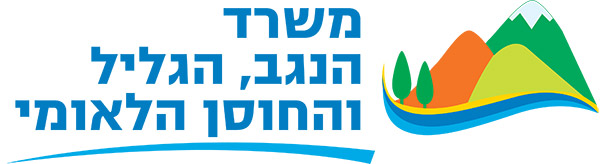 לוגו משרד הנגב, הגליל והחוסן הלאומי